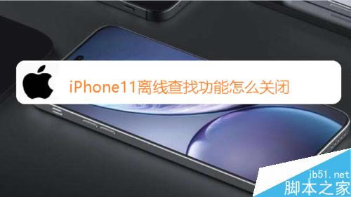iPhone11ôر߲ҹܣiPhone11߲ҹܹرս̳_ƻֻ_ֻѧԺ_վ