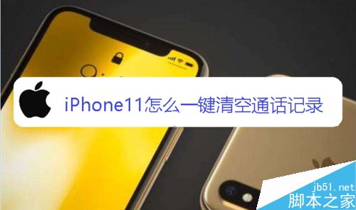 iPhone11ôͨ¼ƻiPhone11ͨ¼̳_ƻֻ_ֻѧԺ_վ