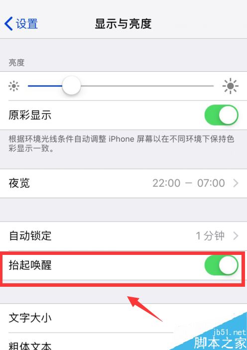 iPhone11抬起手机自动亮屏怎么办?iPhone11抬起亮屏的解决方法