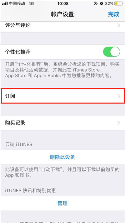 iPhone11pro max怎么取消自动订阅?