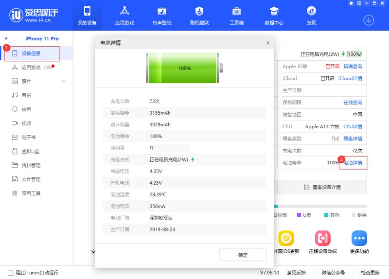 iPhone11充电次数怎么查 查询iPhone11充电次数的方法_苹果手机_本站