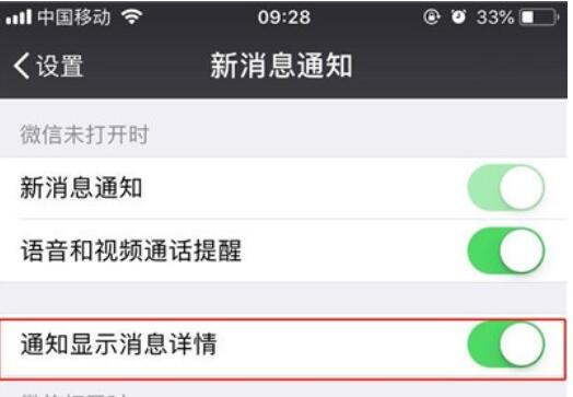 iPhone11pro max关闭通知显示消息详情的设置办法