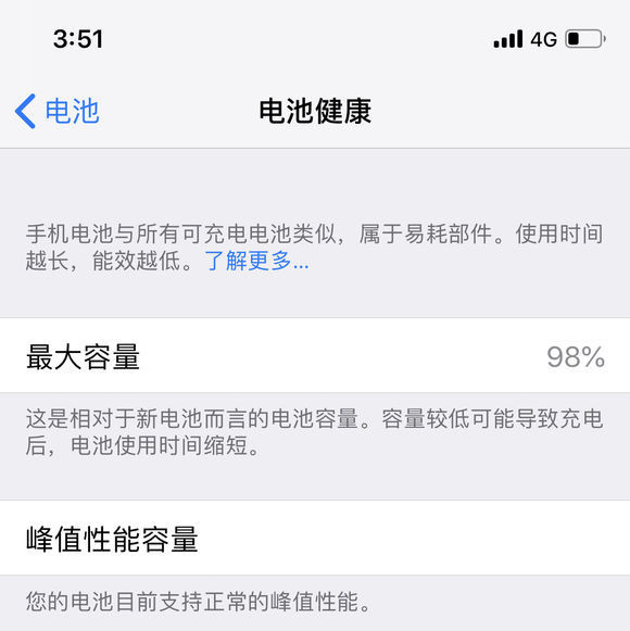 iPhone11系列使用一周 电池最大容量掉到98%正常吗_苹果手机_手机学院_本站