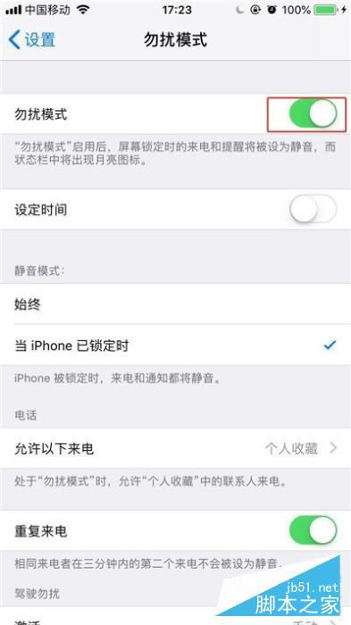 iphone11 pro勿扰模式如何开启?iphone11 pro开启勿扰模式的方法_苹果手机_手机学院_本站