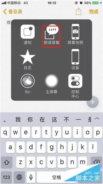 iPhone11pro max朗读屏幕在哪里设置?设置iPhone11朗读屏幕的方法_苹果手机_手机学院_本站