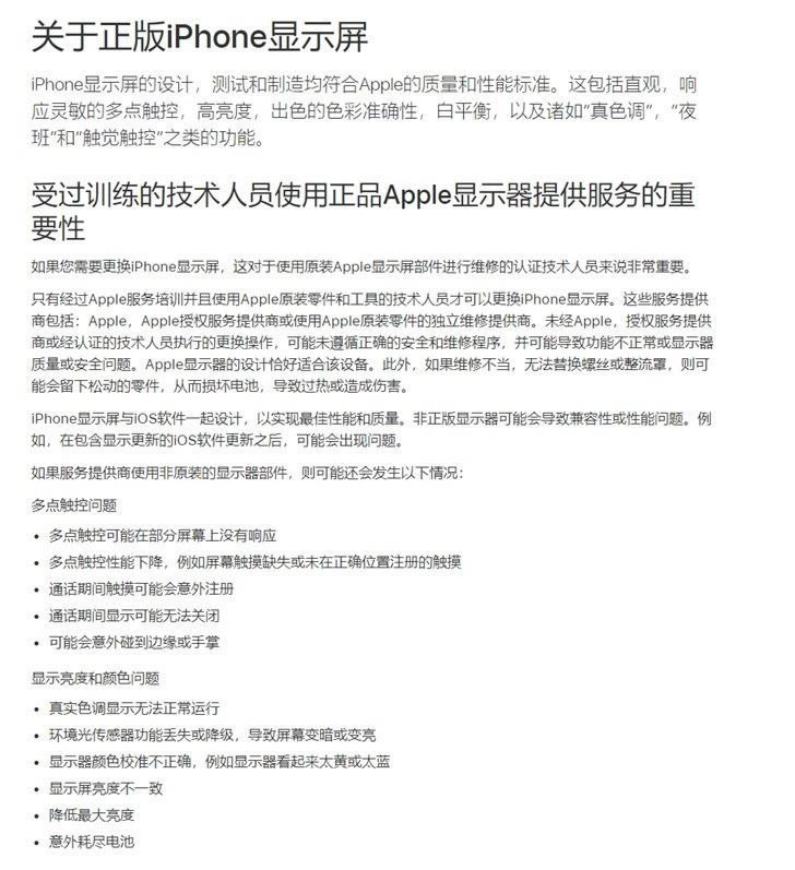 iPhone11/Pro/Pro Max换屏幕要谨慎 非原装屏的危害有哪些_苹果手机_手机学院_本站