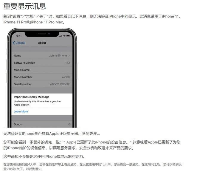 iPhone11/Pro/Pro Max换屏幕要谨慎 非原装屏的危害有哪些_苹果手机_手机学院_本站