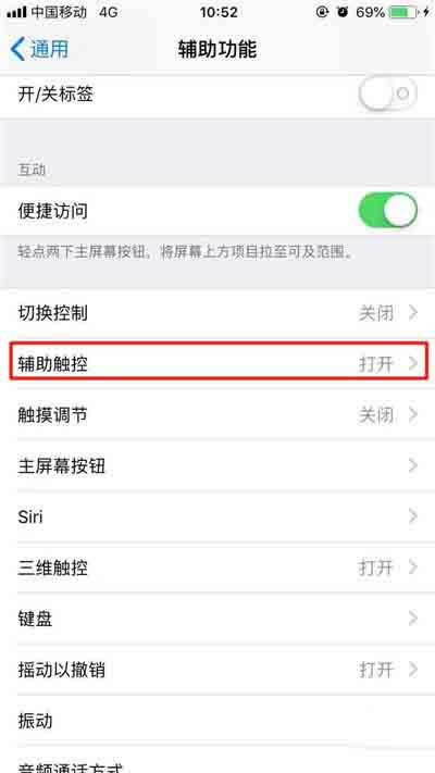 iPhone11pro max如何隐藏小白点?_苹果手机_手机学院_本站