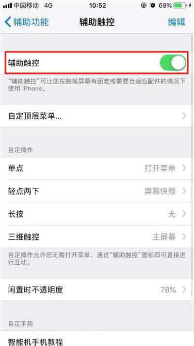 iPhone11pro max如何隐藏小白点?_苹果手机_手机学院_本站