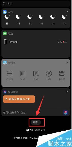 iPhone11怎么关闭负一屏组件?iPhone11/11pro关闭负一屏小组件教程_苹果手机_手机学院_本站