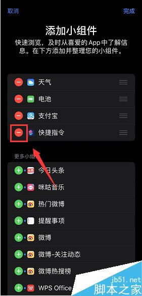 iPhone11怎么关闭负一屏组件?iPhone11/11pro关闭负一屏小组件教程_苹果手机_手机学院_本站