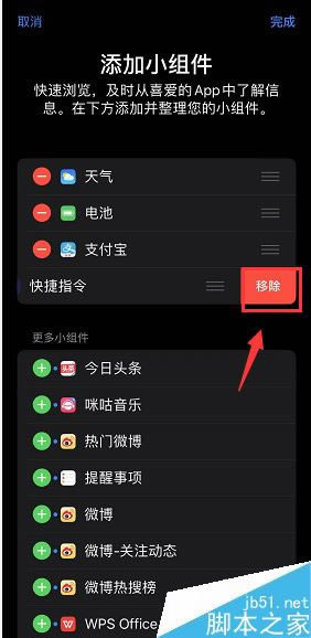 iPhone11怎么关闭负一屏组件?iPhone11/11pro关闭负一屏小组件教程_苹果手机_手机学院_本站