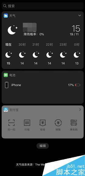 iPhone11怎么关闭负一屏组件?iPhone11/11pro关闭负一屏小组件教程_苹果手机_手机学院_本站