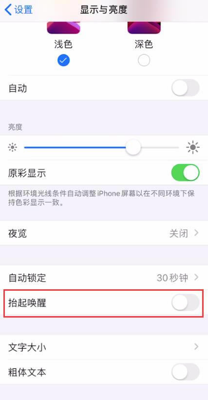 iPhone11/11Pro轻点唤醒与抬起唤醒怎样关闭?