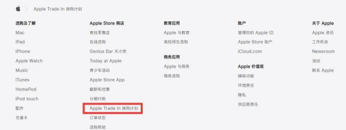 怎么用iPhone11换iPhone12 苹果官方换购计划分享