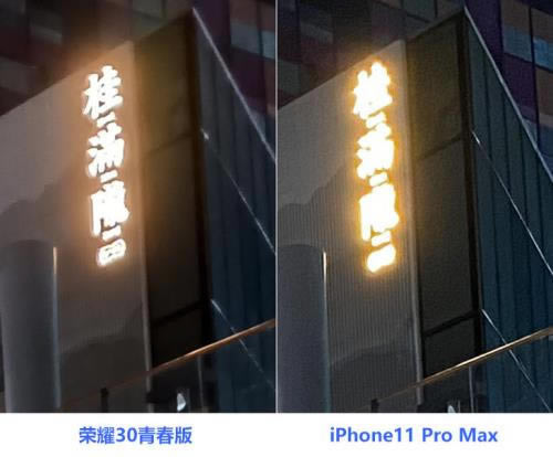 荣耀30青春版与iPhone11Pro夜景哪个好 荣耀30青春版与iPhone11Pro夜景对比_手机评测_手机学院_本站
