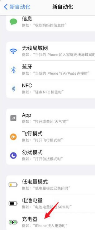 怎么给iPhone12设置充电动画?给iPhone12设置充电动画的办法