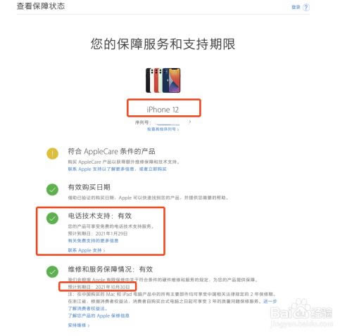 iPhone12怎样看保修期？苹果iPhone12查询保修状态图文教程