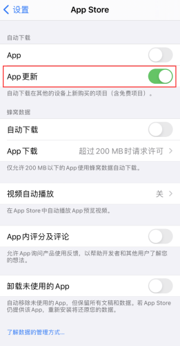 iPhone12怎么设置让应用自动更新