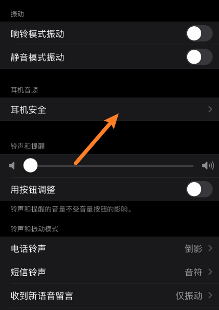 iPhone12ProMax耳机怎么减小音量? iPhone调低高音量分贝技巧