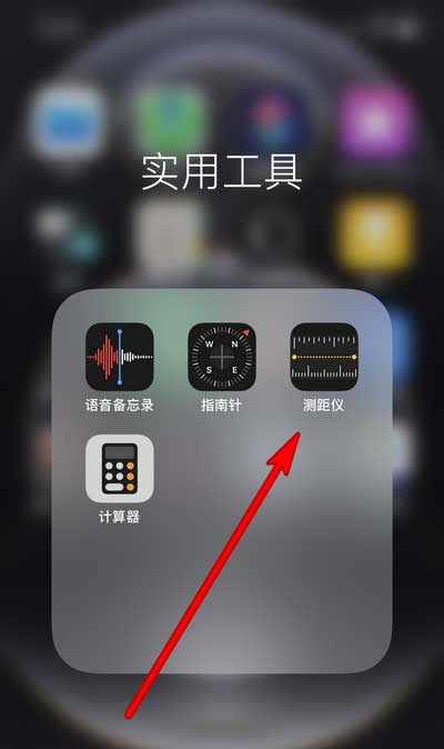 iphone12pro怎么使用激光雷达测量身高? _苹果手机_本站