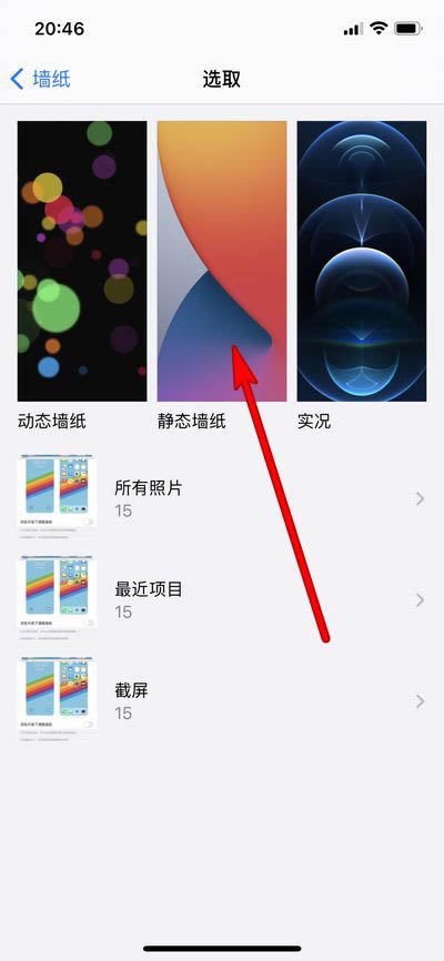 iphone12pro max黑色桌面壁纸怎么设置?_苹果手机_手机学院_本站