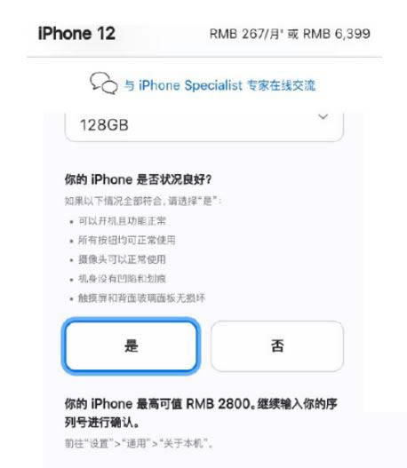 iphone12换iphone13pro要多少钱 12换购13pro大概补多少钱