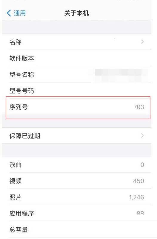 iphone12pro怎么看生产日期 iphone12pro生产日期查询教程_苹果手机_手机学院_本站