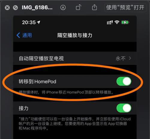 iPhone 12 Pro Max转移到HomePod功能怎么关闭?_苹果手机_手机学院_本站
