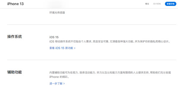 iPhone13系统怎样?iPhone13系统是不是iOS15？