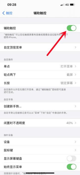 iPhone13怎么设置小圆点?苹果13设置小圆点的办法