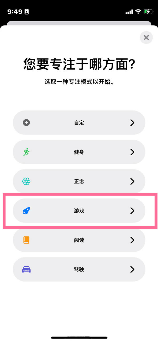 iPhone13游戏模式在啥地方?苹果13设置游戏模式的办法
