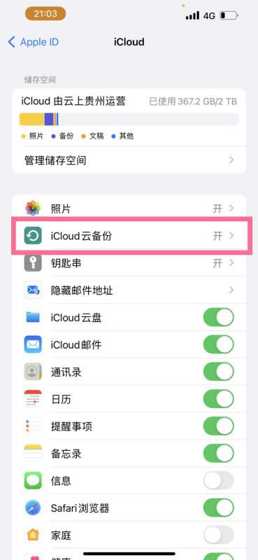 苹果手机怎么关闭同步技巧 iphone13pro关闭icloud云备份图文详细教程