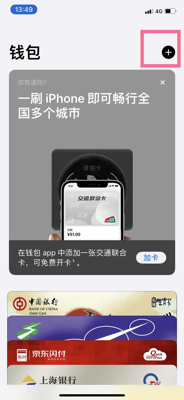 iPhone13mini怎么添加公交卡? 苹果13设置公交卡的技巧_苹果手机_手机学院_本站