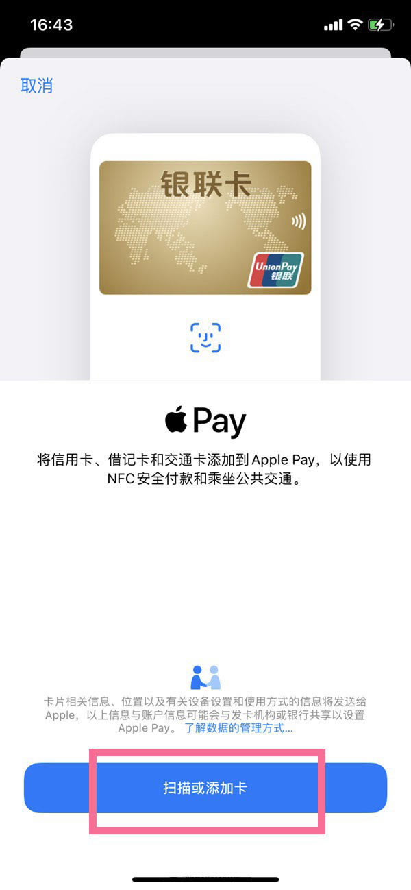 iPhone13mini怎么添加公交卡? 苹果13设置公交卡的技巧_苹果手机_手机学院_本站