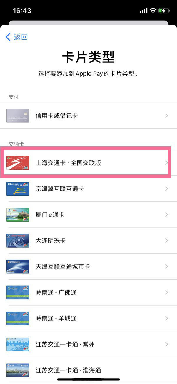 iPhone13mini怎么添加公交卡? 苹果13设置公交卡的技巧_苹果手机_手机学院_本站