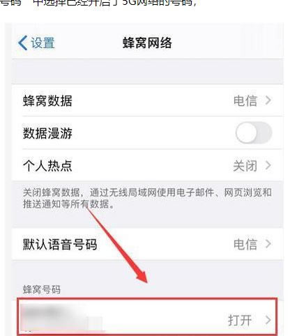 iphone13如何更改网络信号 iphone13手机5G设置成4G教程_苹果手机_本站