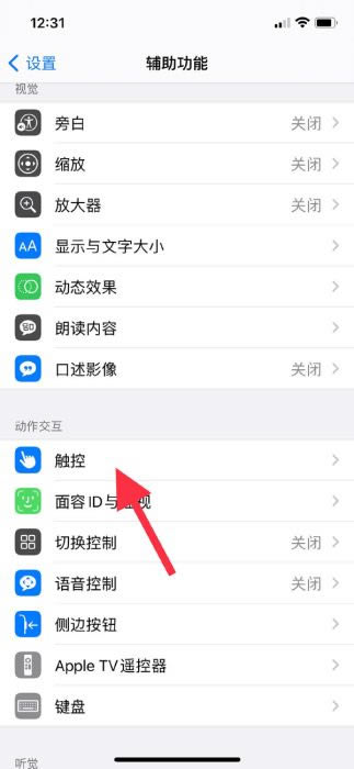 iPhone13如何设置小圆点?苹果13设置小圆点的方法_苹果手机_本站