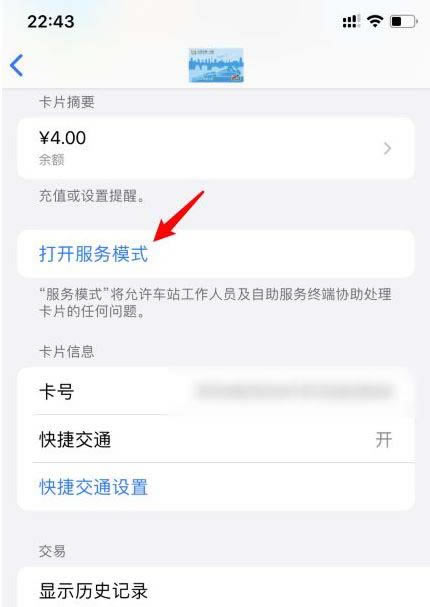 iPhone13交通卡服务怎么用 iPhone13公交卡服务模式怎么开_苹果手机_手机学院_本站