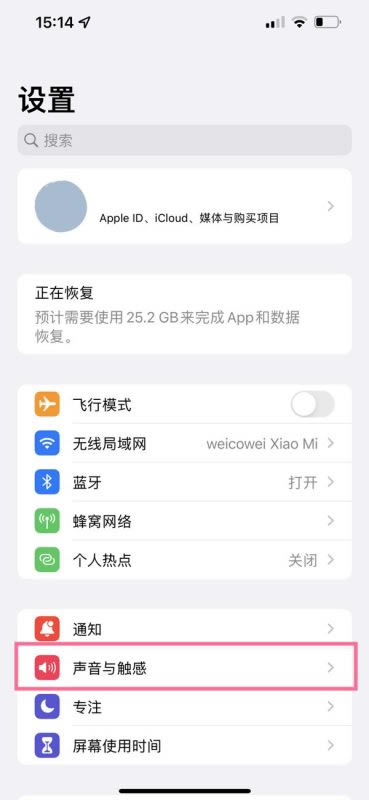 苹果13怎么调静音模式 iphone13静音在哪里设置_苹果手机_手机学院_本站