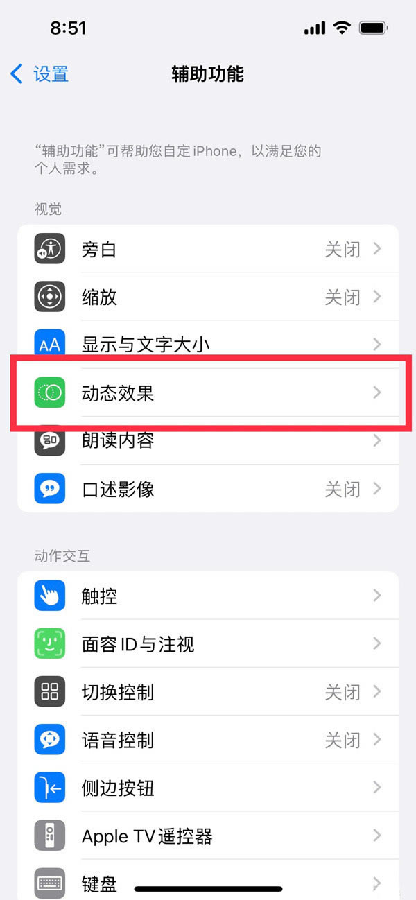 iphone13pro如何关闭限制帧速率?iphone13pro关闭限制帧速率教程_苹果手机_本站