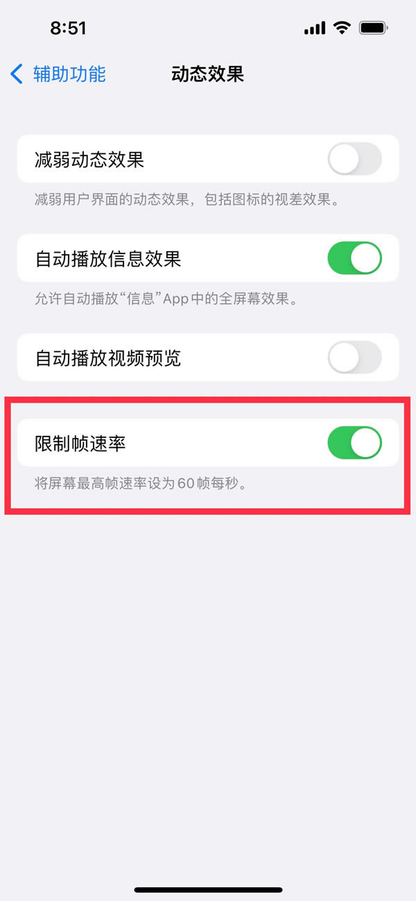 iphone13pro如何关闭限制帧速率?iphone13pro关闭限制帧速率教程_苹果手机_本站