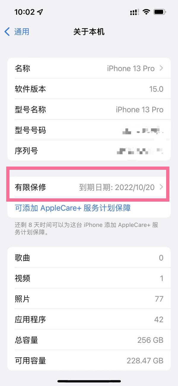 iPhone13Pro保修日期怎么看 iPhone13Pro查看保修日期教程_苹果手机_本站