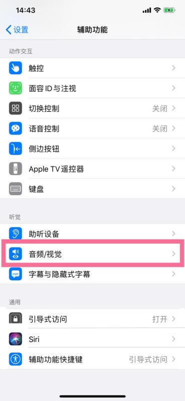 iphone13电话噪音大怎样办 苹果13怎样设置电话降噪