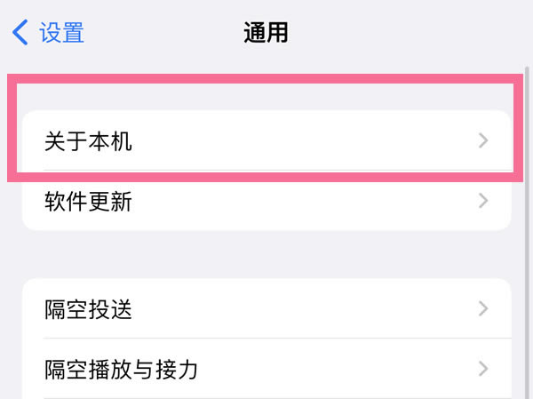 苹果13mini怎样查看序列号?苹果13mini序列号查看办法