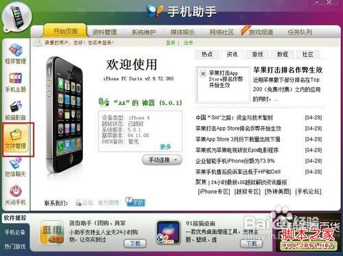 iPhone4 5.0.1美化(更改)滑动解锁图标图文教程