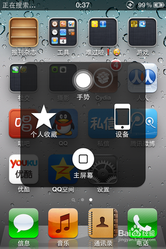 苹果iphone主屏幕上小白点怎样设置?（此办法适用iphone4/iphone4s/iphone5）