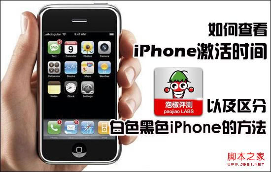 ô鿴iPhoneʱ估ֺڰiPhone4ķ