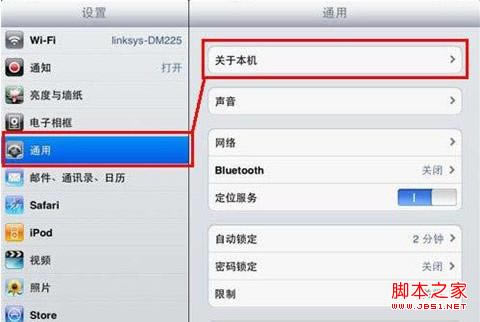 iphone4怎么看内存设置步骤