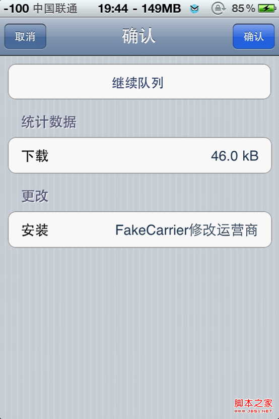 iPhone4޸ӪּFaKe Carrierʹ_ƻֻ_ֻѧԺ_վ